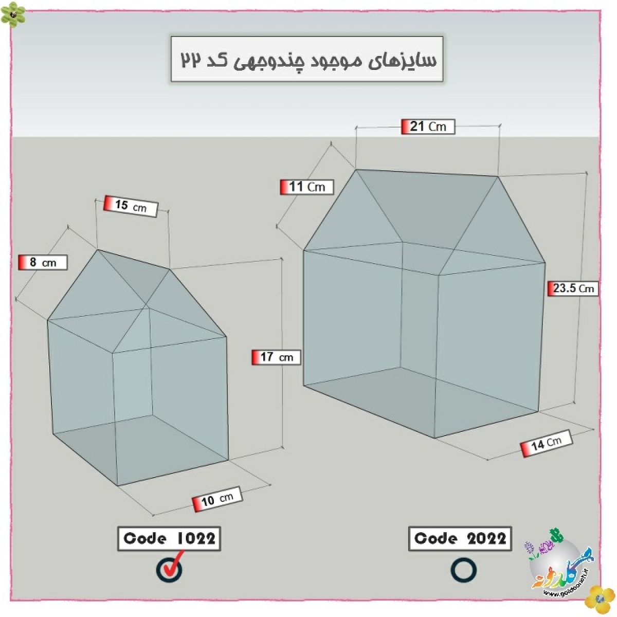 باکس چندوجهی کد 1022