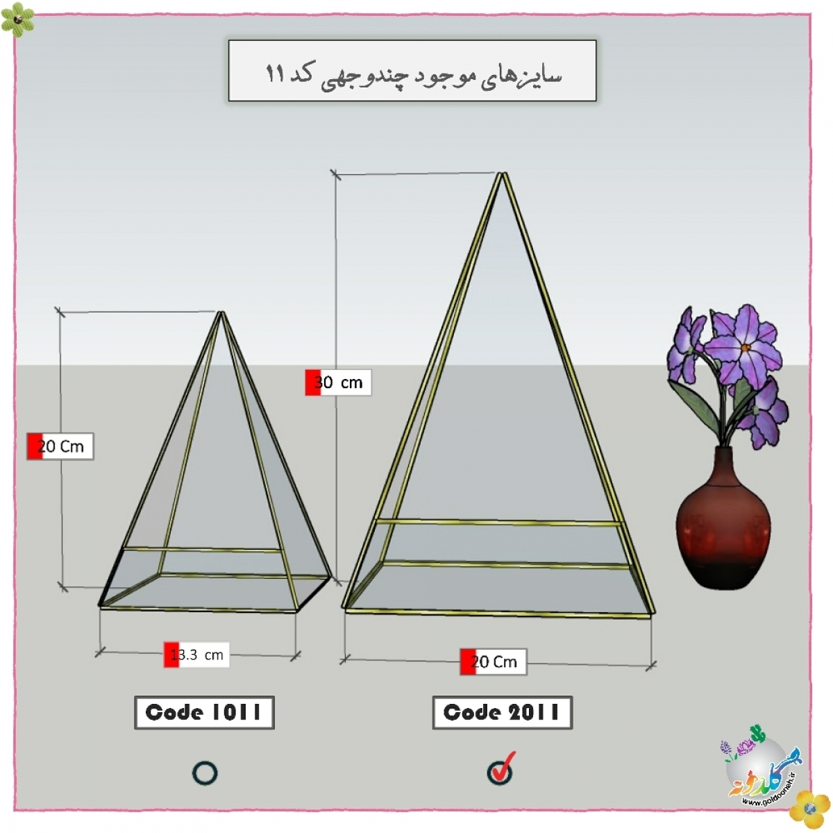 باکس چندوجهی کد 2011 (هرمی)