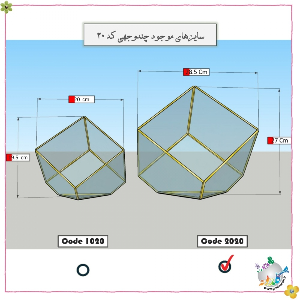 باکس چندوجهی کد 2020 (مکعبی)