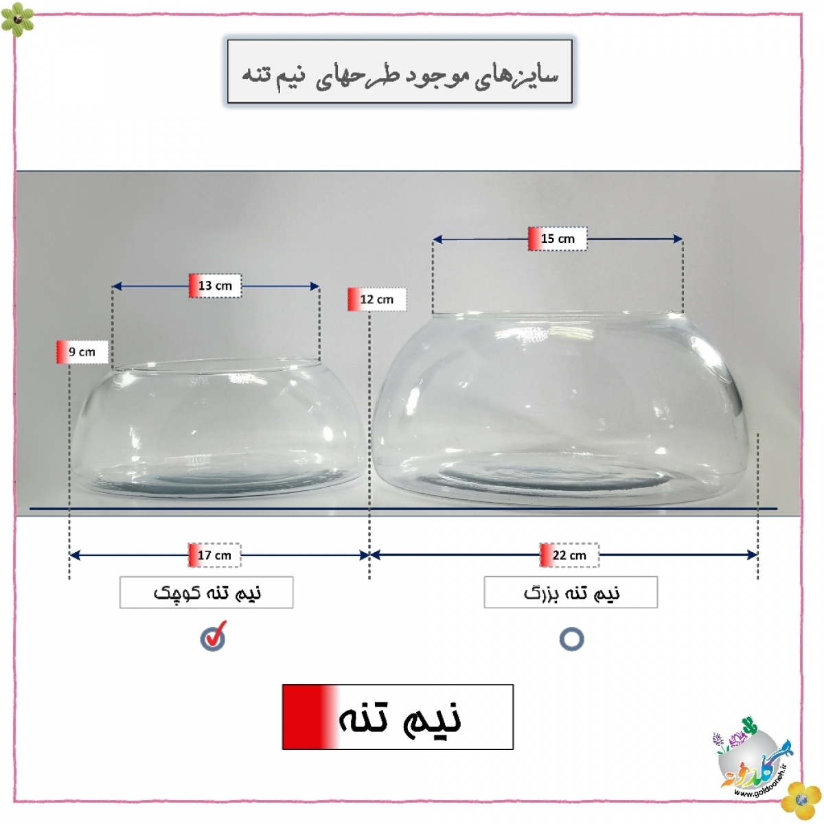 نیم تنه سایز کوچک
