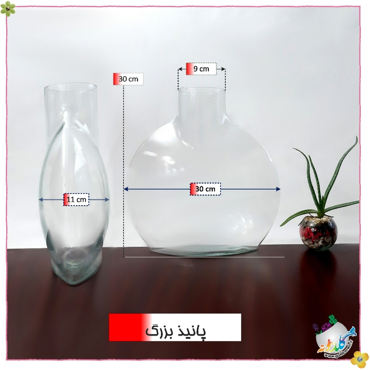 پانیذ سایز بزرگ