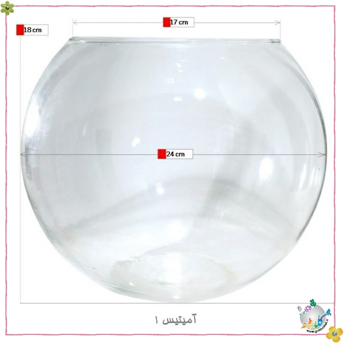 شیشه کروی طرح آمیتیس 1