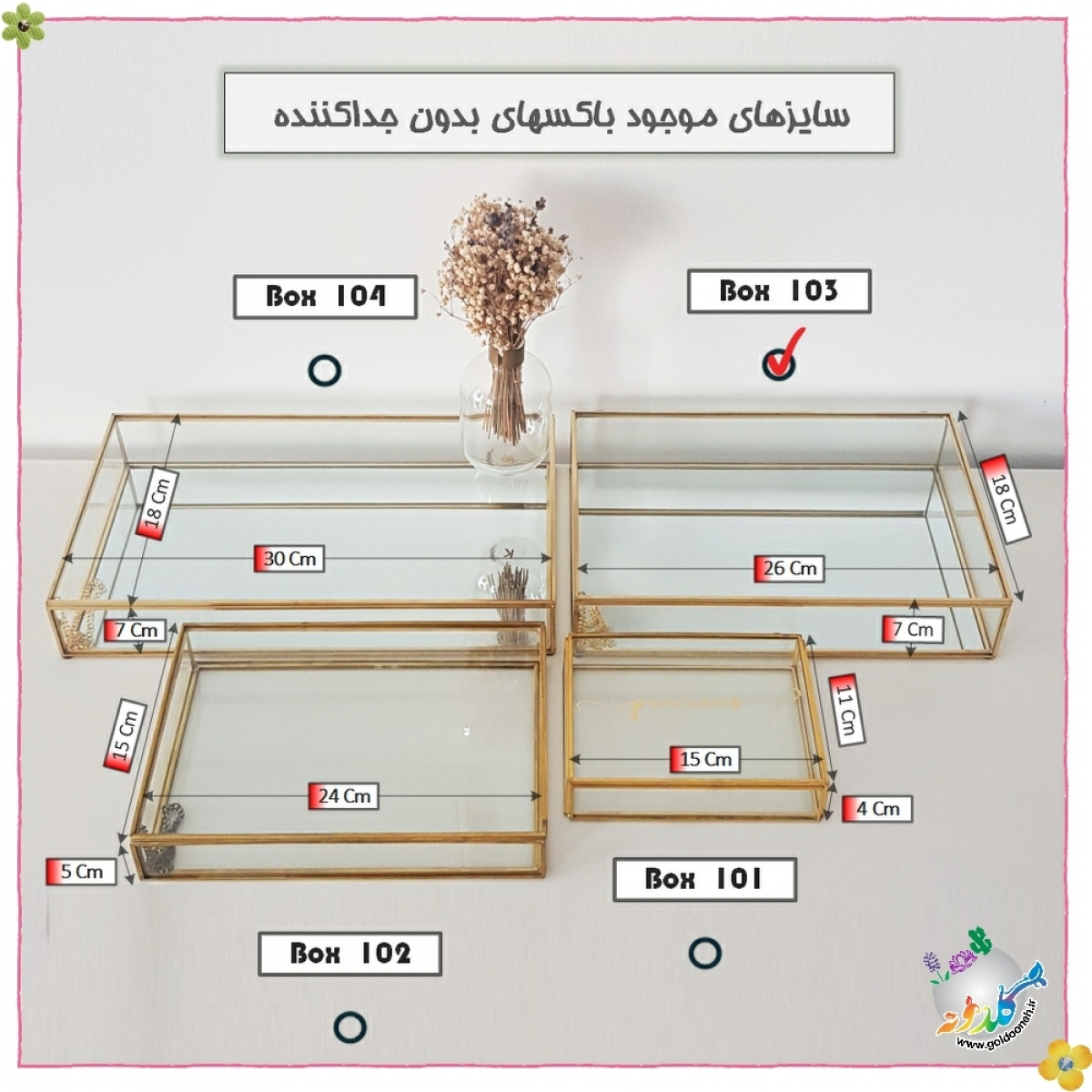 باکس مستطیل کد 103