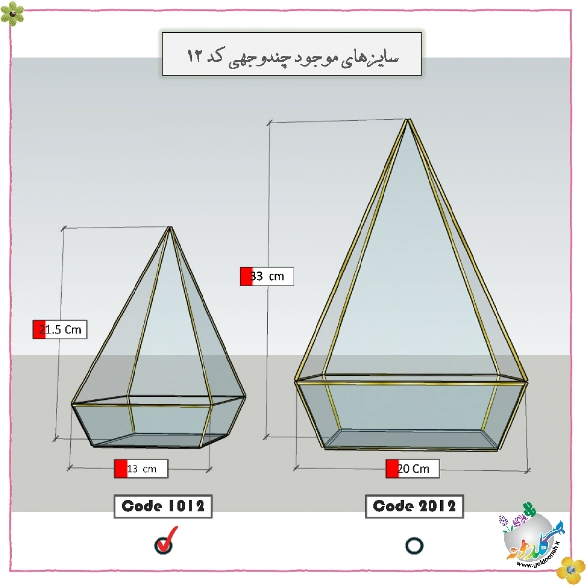 باکس چندوجهی کد 1012