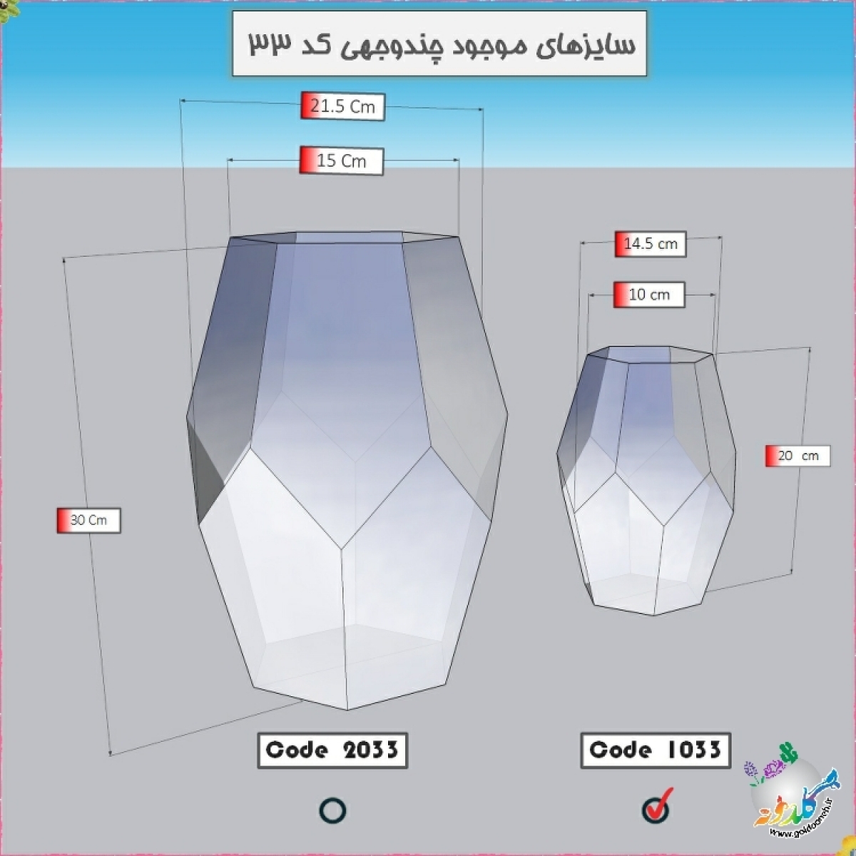 باکس چندوجهی کد 1033