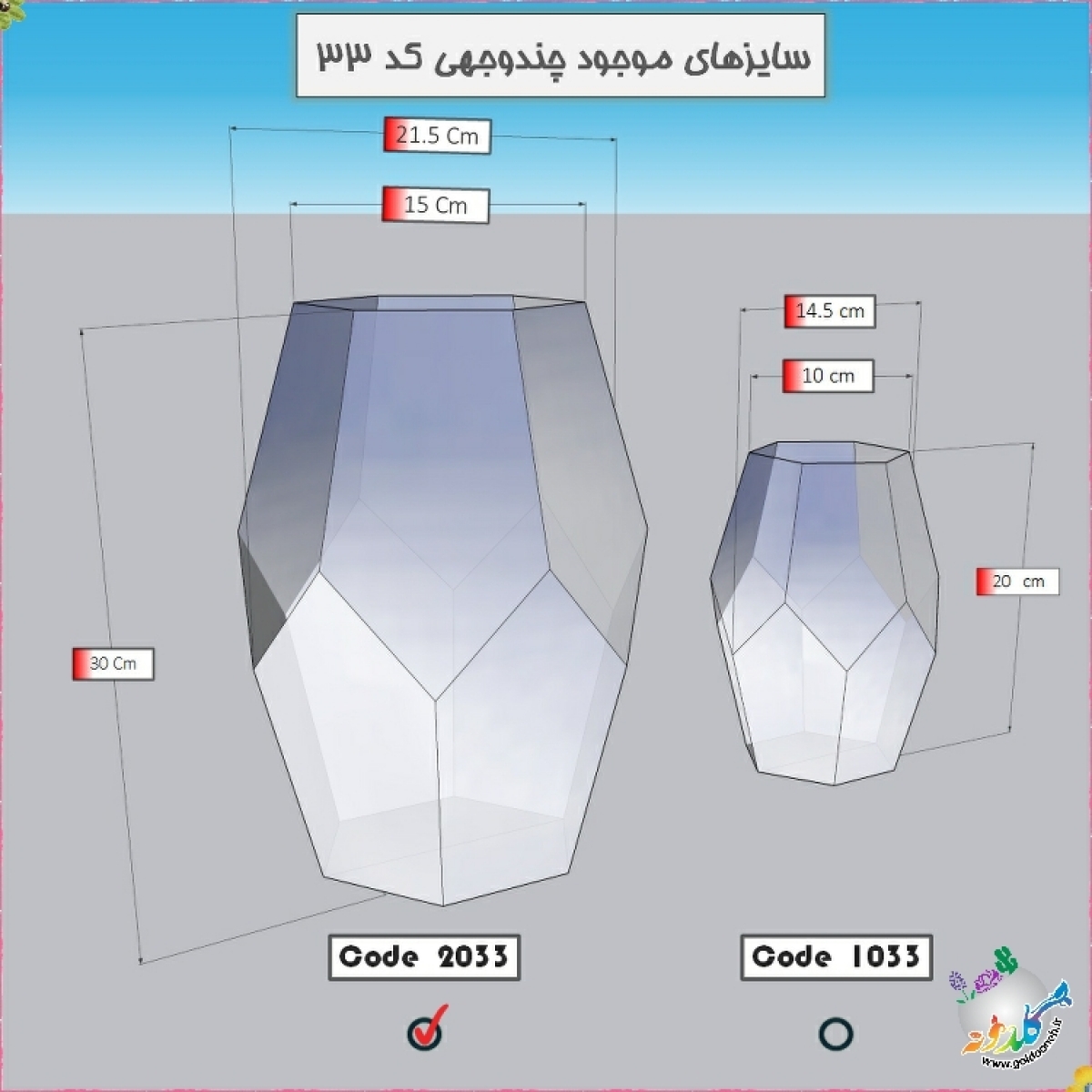باکس چندوجهی کد 2033