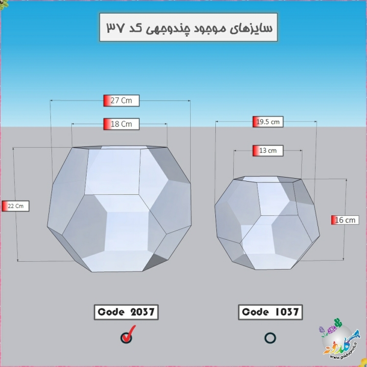 باکس چندوجهی کد 2037