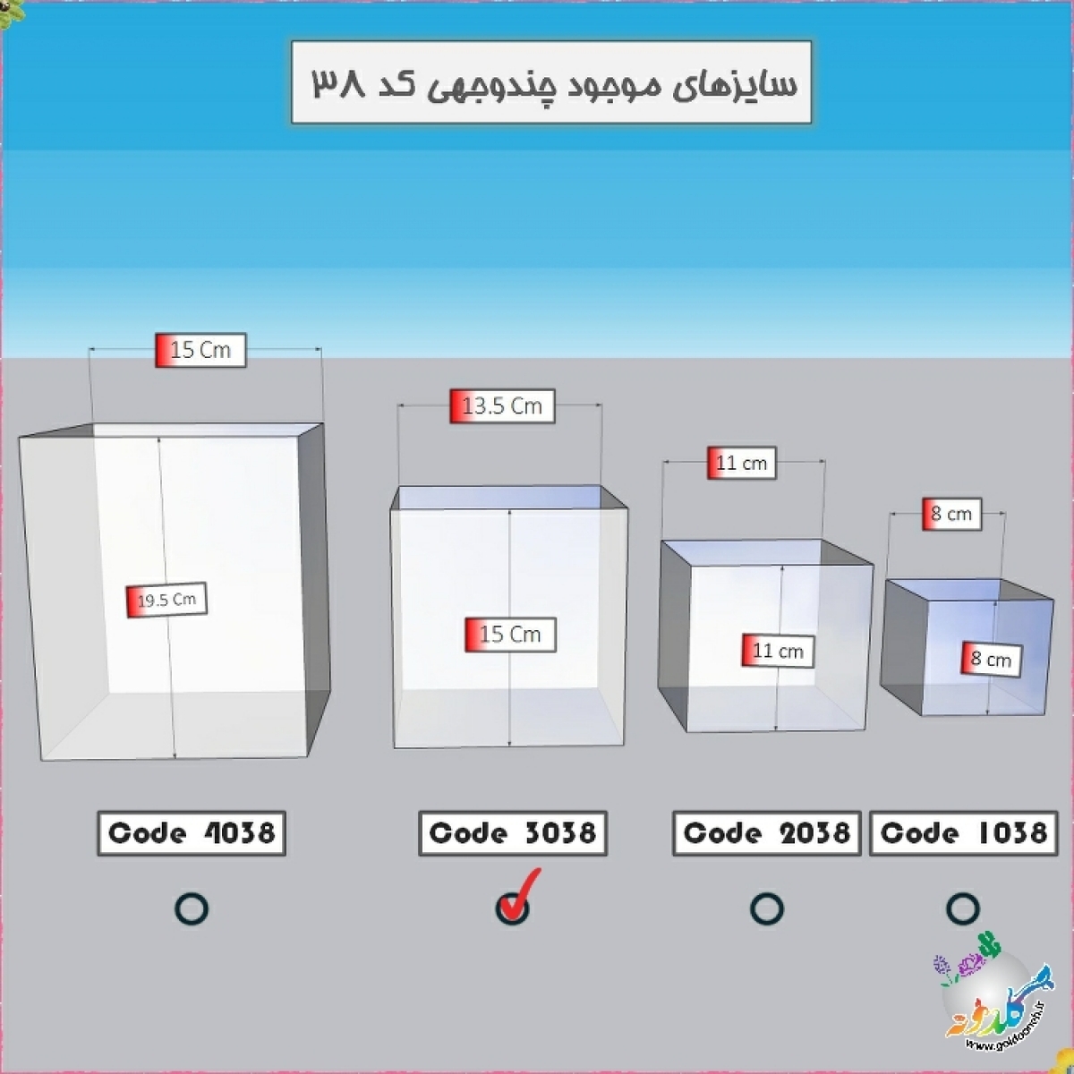 باکس چندوجهی کد 3038