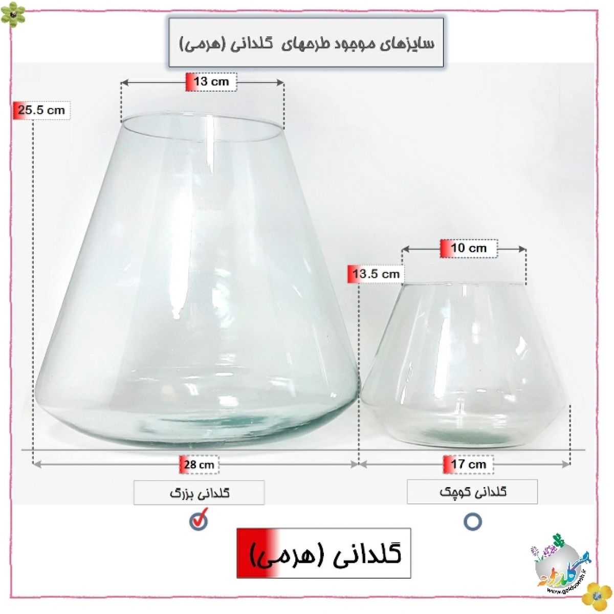 گلدانی (هرمی) سایز بزرگ