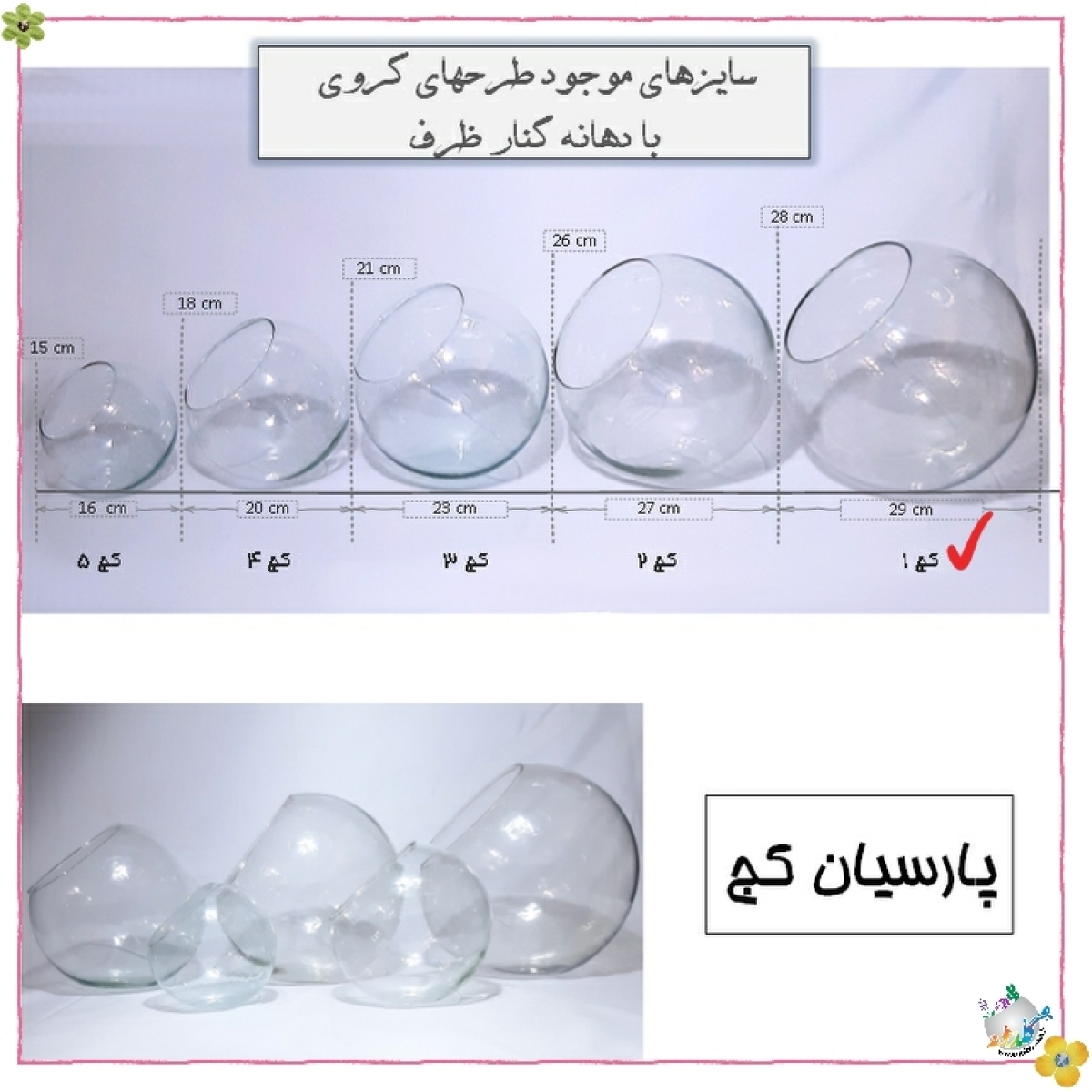 ظرف شیشه ایی کج 1