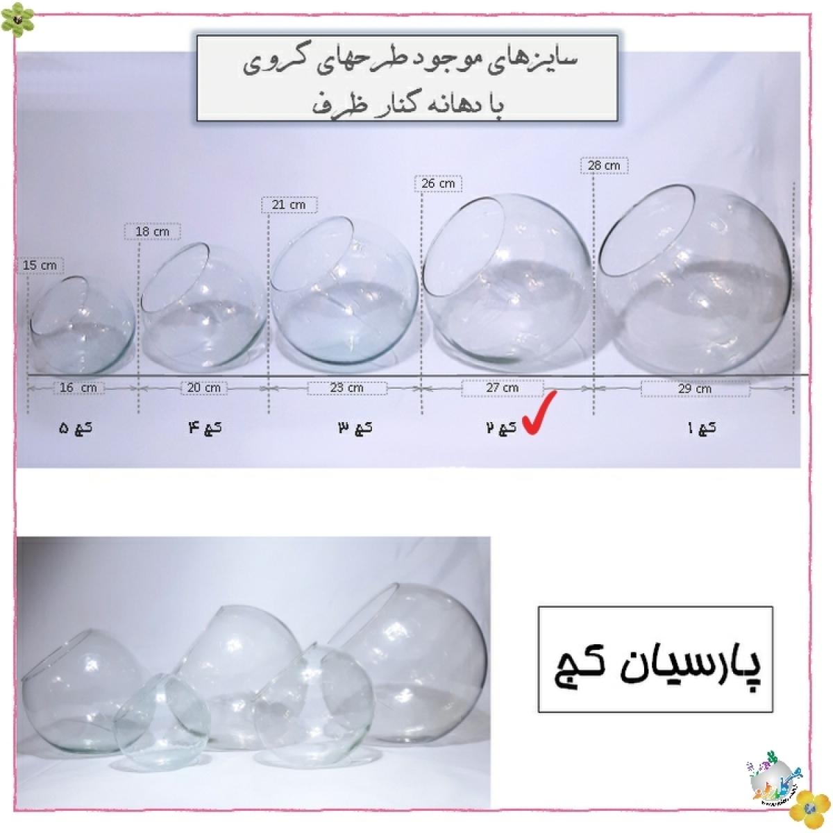 ظرف شیشه ایی کج 2