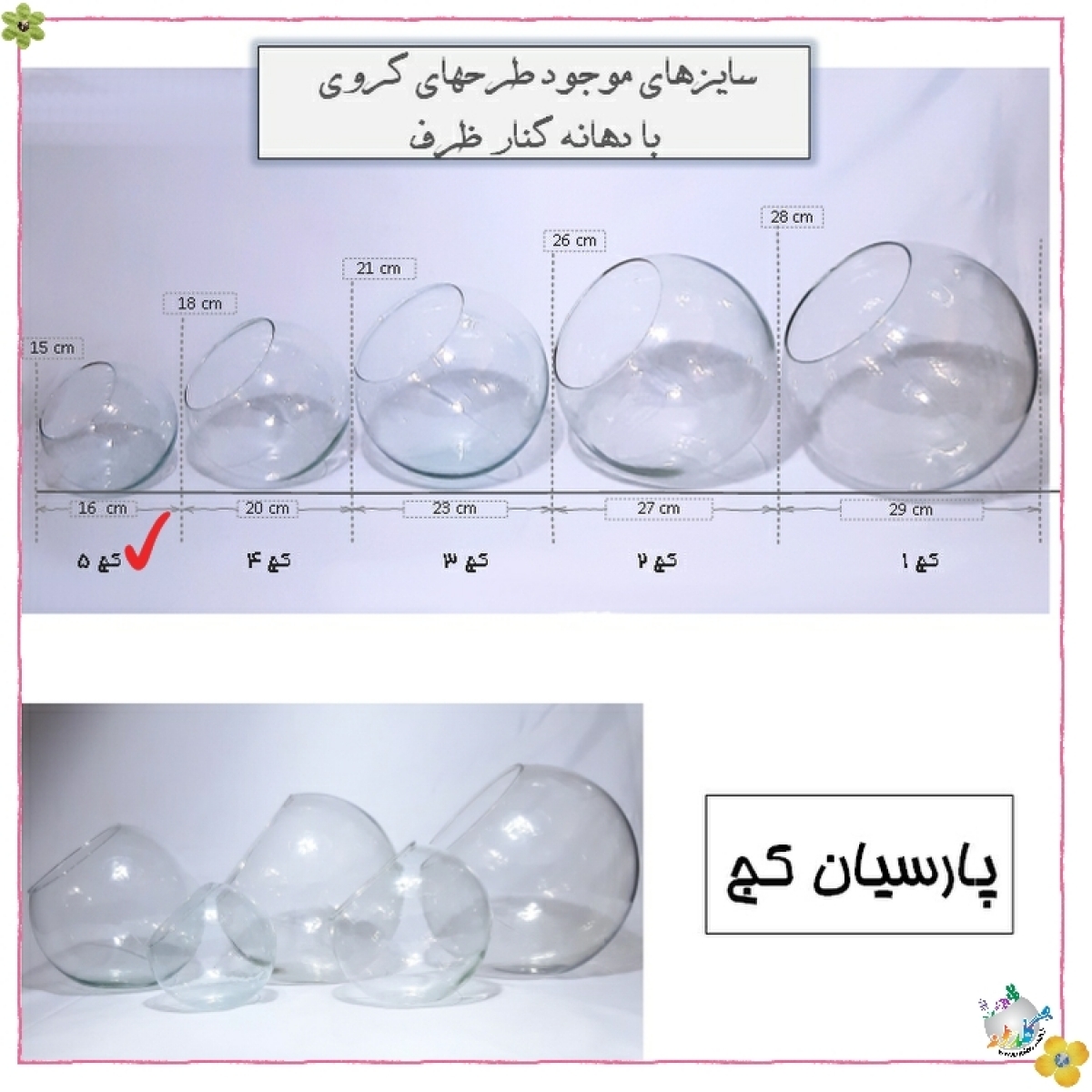 ظرف شیشه ایی کج 5