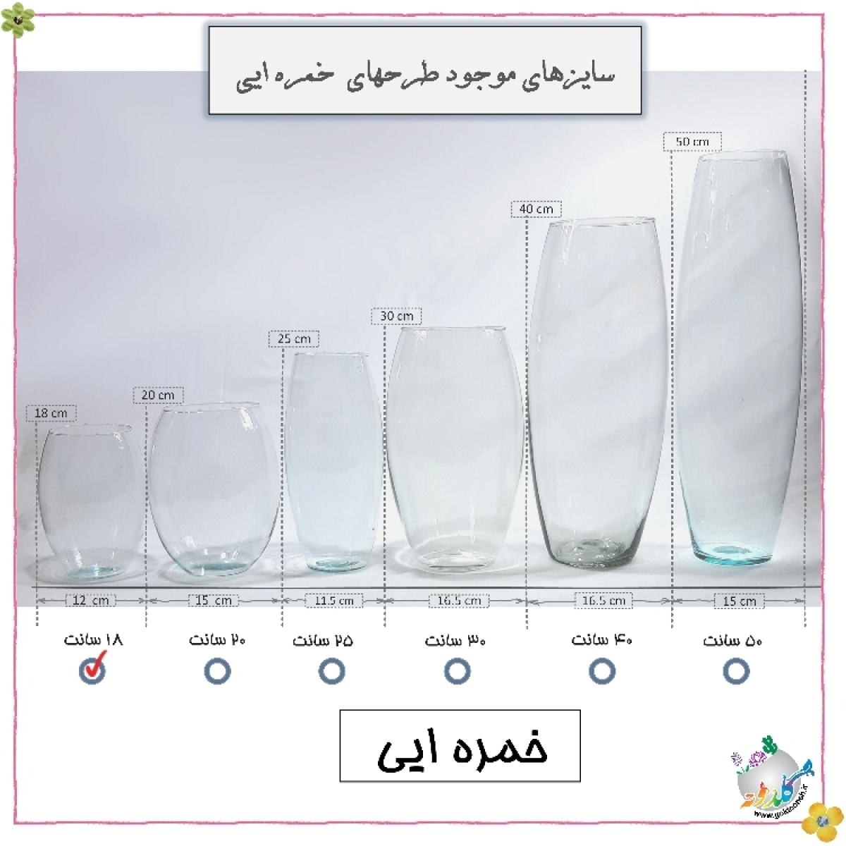 ظرفهای شیشه ایی خمره ایی ارتفاع 18