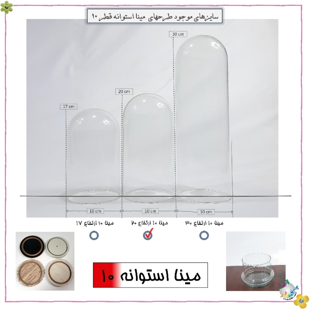 شیشه کفه دار طرح پدیده استوانه قطر 10 ارتفاع 20
