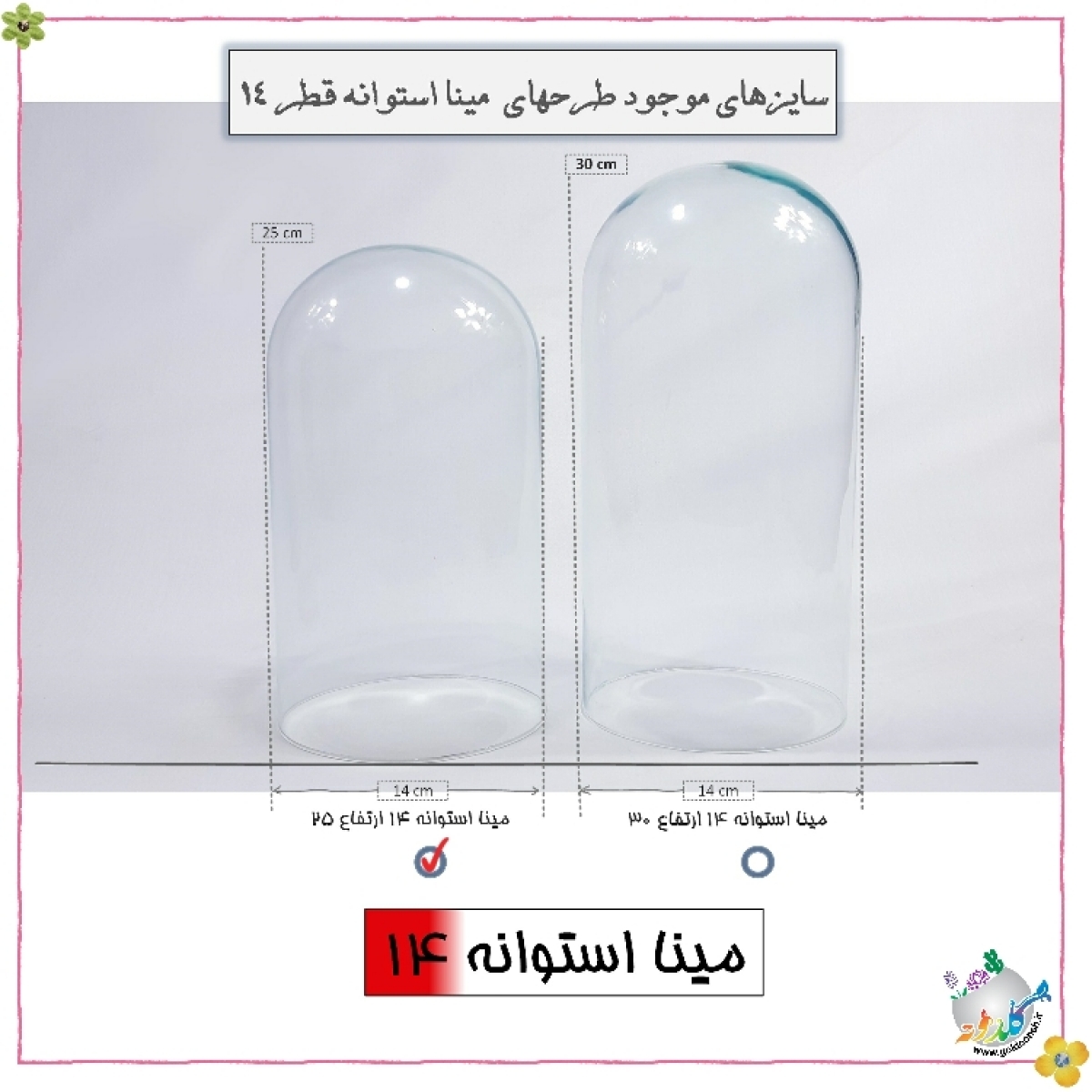 شیشه کفه دار طرح پدیده استوانه قطر 14 ارتفاع 25