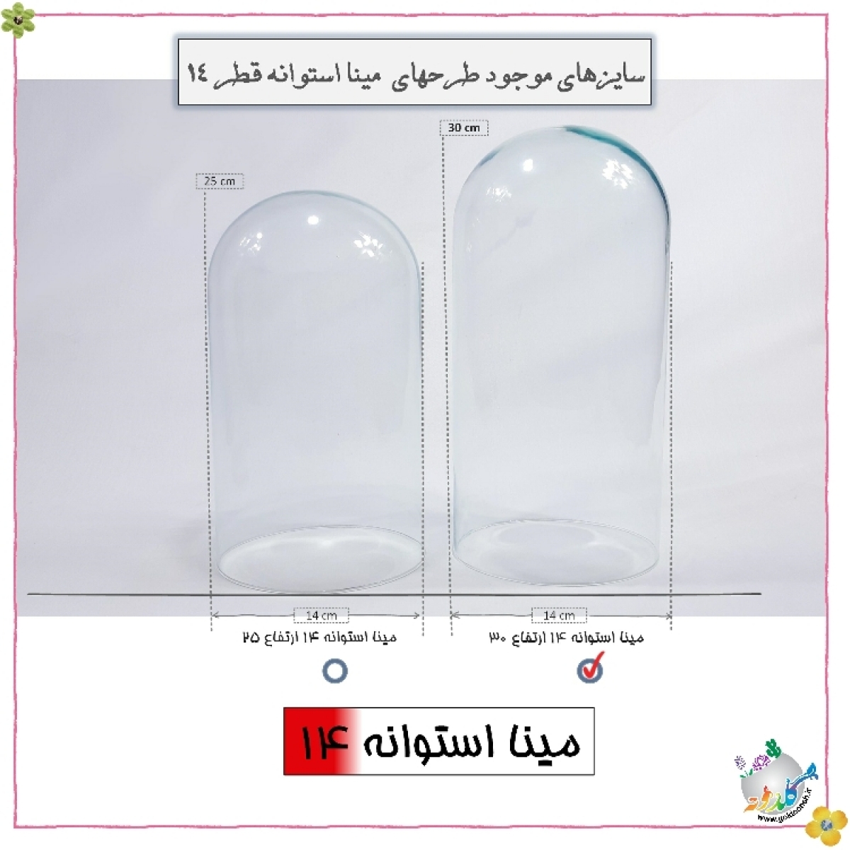 شیشه کفه دار طرح پدیده استوانه قطر 14 ارتفاع 30