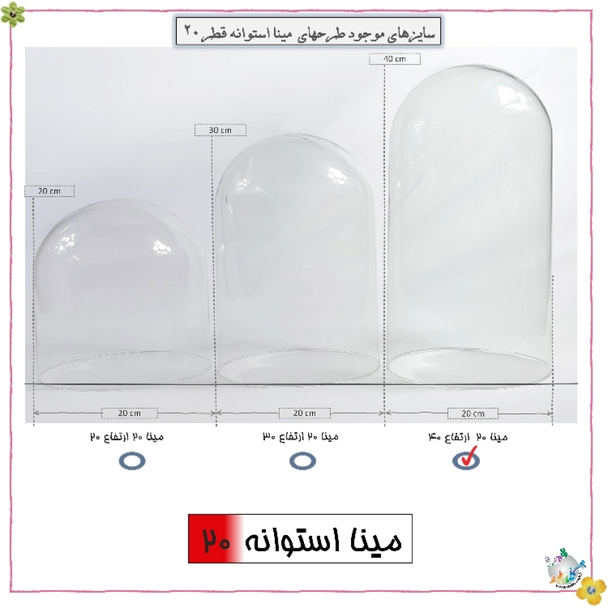 شیشه کفه دار طرح پدیده استوانه قطر 20 ارتفاع 40