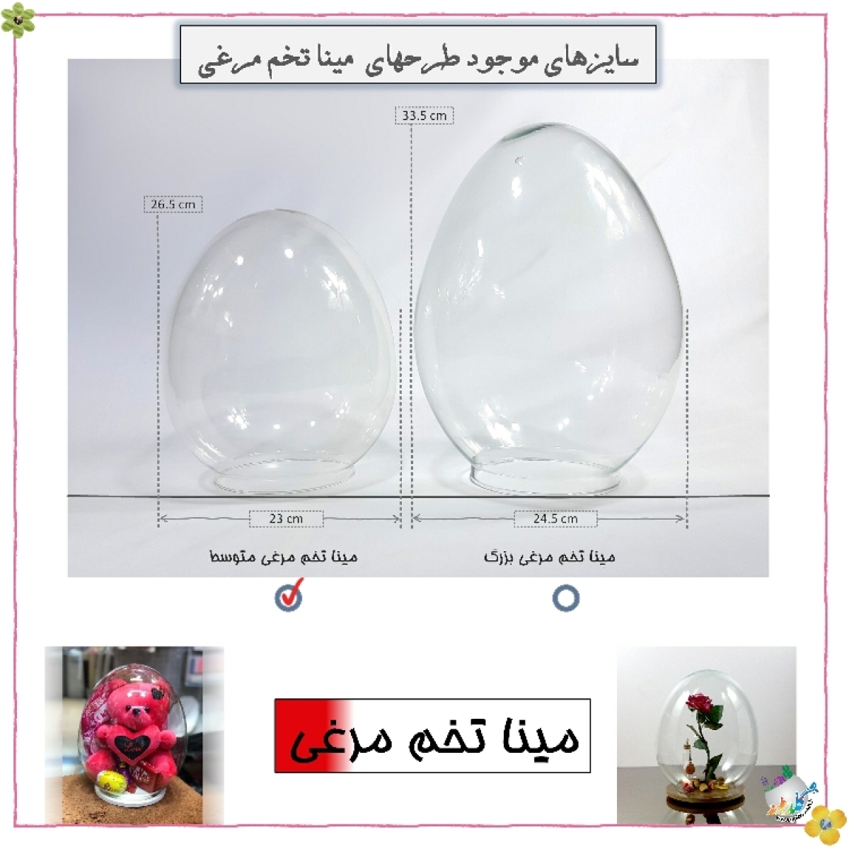 شیشه کفه دار طرح پدیده تخم مرغی متوسط
