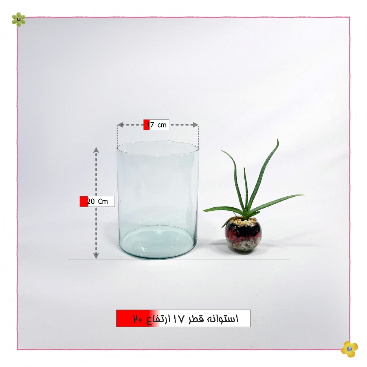استوانه شیشه ایی قطر 17 ارتفاع 20