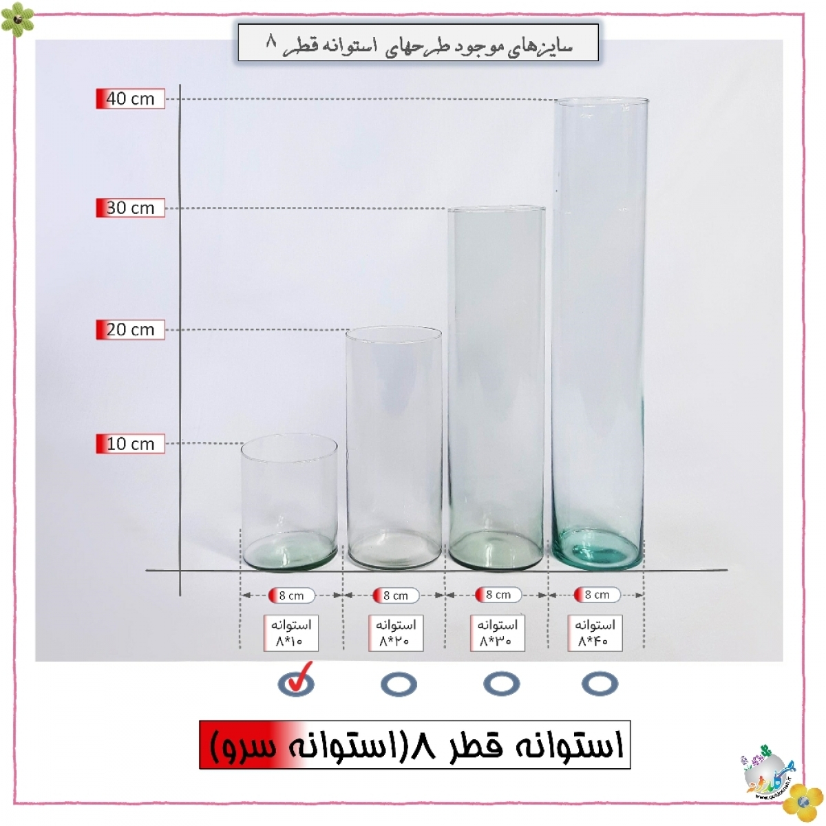 استوانه شیشه ایی قطر 8 ارتفاع 10