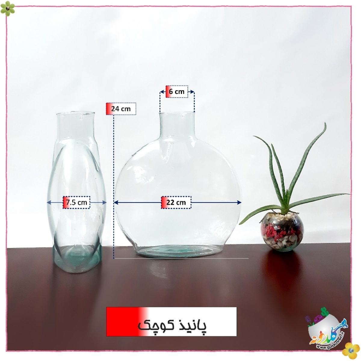 پانیذ سایز کوچک