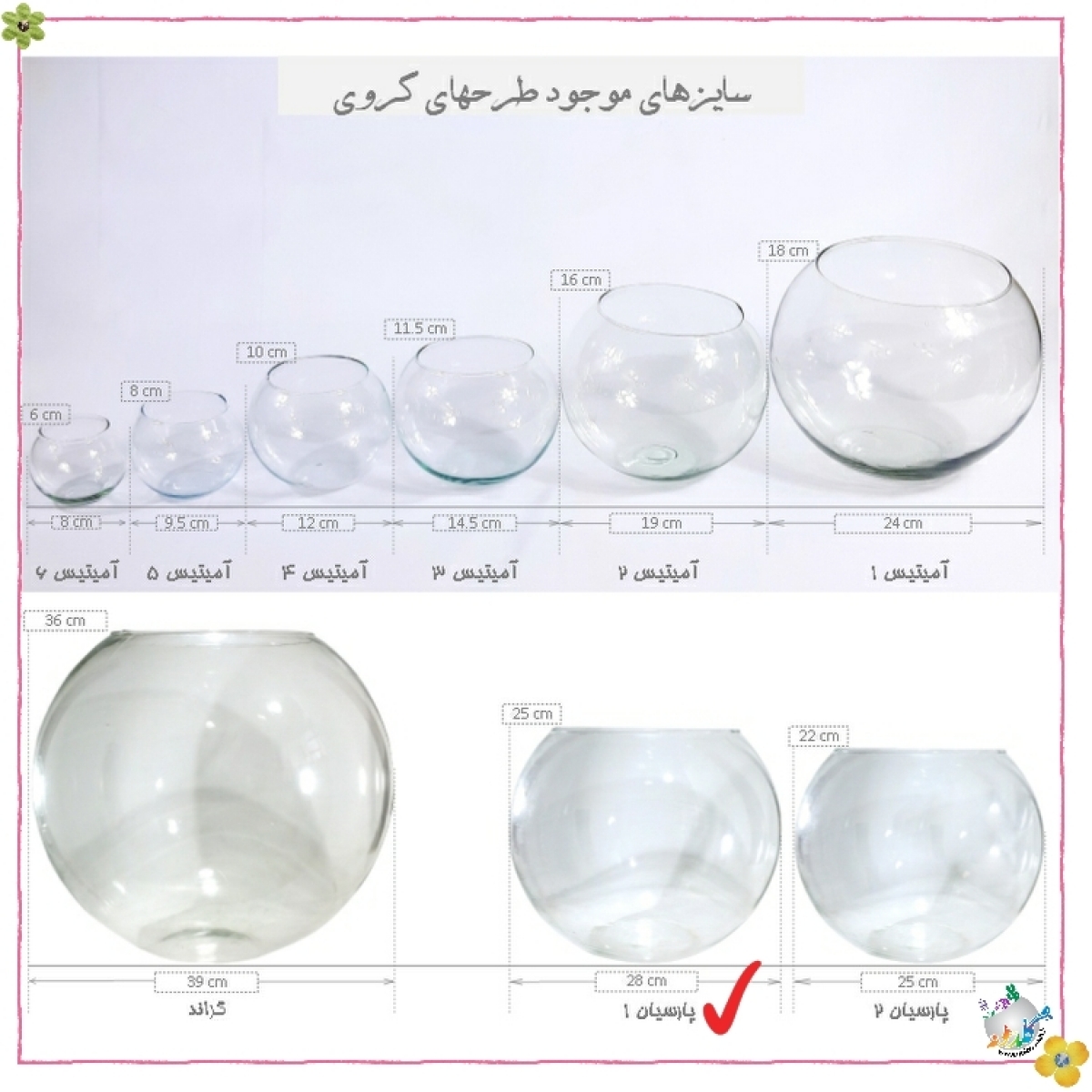 شیشه کروی طرح پارسیان 1