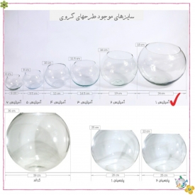شیشه کروی طرح آمیتیس 1