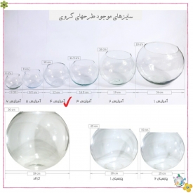 شیشه کروی طرح آمیتیس 4