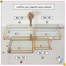باکس مستطیل کد 102