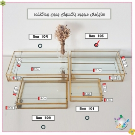 باکس مستطیل کد 103