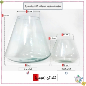 گلدانی (هرمی) سایز بزرگ