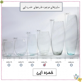 ظرفهای شیشه ایی خمره ایی ارتفاع 30