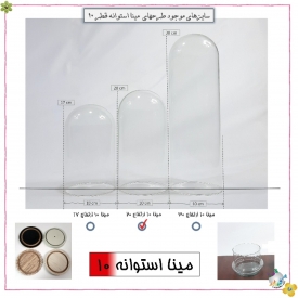 شیشه کفه دار طرح پدیده استوانه قطر 10 ارتفاع 20