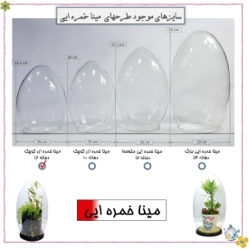 شیشه کفه دار طرح پدیده خمره ایی کوچک