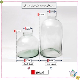 نیلوفر قطر15 ارتفاع 15