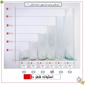 استوانه شیشه ایی قطر 10 ارتفاع 40