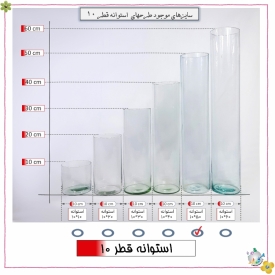 استوانه شیشه ایی قطر 10 ارتفاع 50