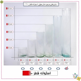 استوانه شیشه ایی قطر 10 ارتفاع 60