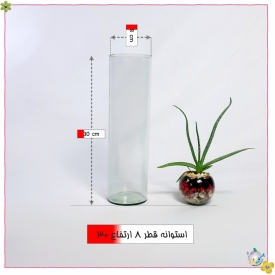 استوانه شیشه ایی قطر 8 ارتفاع 30