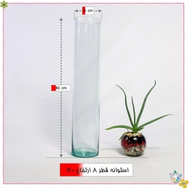 استوانه شیشه ایی قطر 8 ارتفاع 40