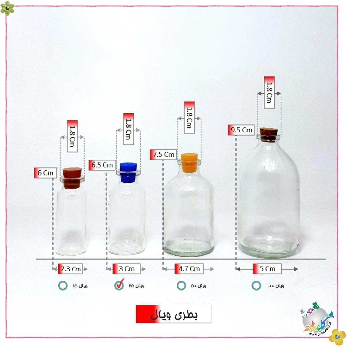 ویال 25 سی سی